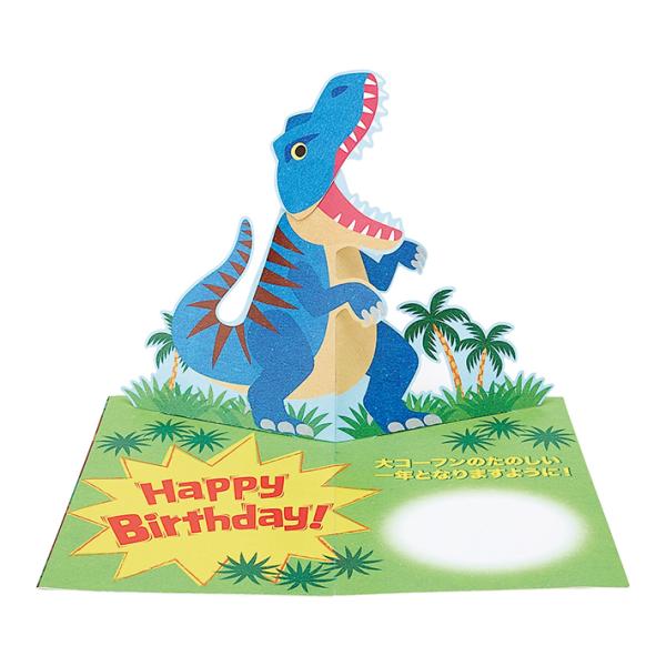 バースデーカード　立体　恐竜柄　881571　[M便 1/4]