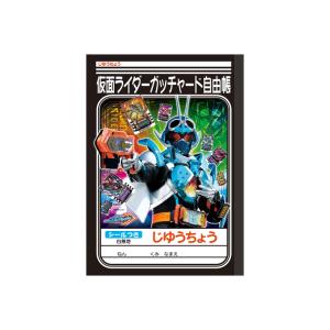 仮面ライダーガッチャード　じゆうちょう　B5　087765001　[M便 1/5]｜net-shibuya