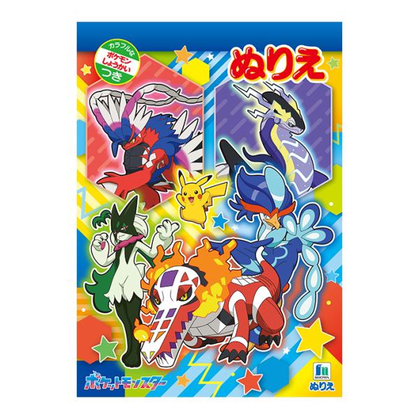 ポケモン　ぬりえ　B5　A柄　500729707　[M便 1/5]