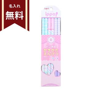 トンボ　ippo＜イッポ＞　かきかた鉛筆　B　六角軸　12本組　プリントガール　KB-KRW04-B　名入れ無料　新入学文具 [M便 1/4]