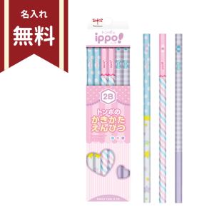 トンボ ippo かきかた鉛筆 2B 六角軸 12本組 プリントガール KB-KRW04-2B 名入れ無料 新入学文具