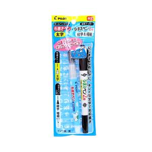 パイロット 太字布書きペン なまえペンセット テンプレート付き P-MFNNSET-M