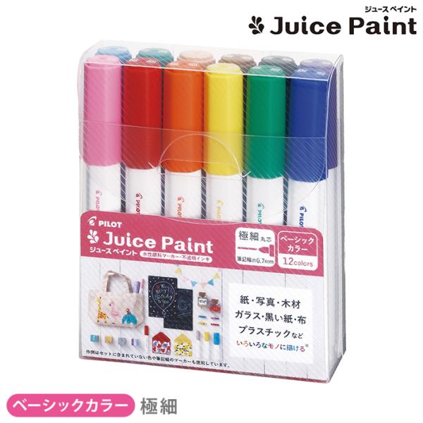 パイロット　ジュースペイント　ベーシックカラー　12色セット　0.7mm(極細)　SJP-240EF...