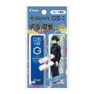 呪術廻戦 ネオックス グラファイト シャープ替芯 0.5mm HB芯 40本入り 伏黒恵柄 PHRF5G20J-FSHB
