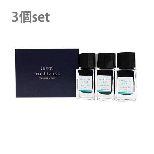 パイロット　万年筆インキ　色彩雫　15ml　翠玉　INK-15-3SU [M便 1/6]