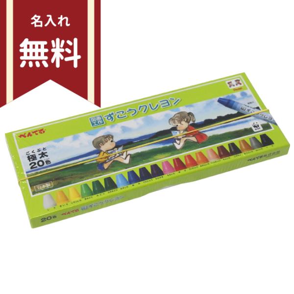 ぺんてる　ずこうクレヨン＜極太＞　20色セット　PTCG1-20　＜図面工作利用：小学校1〜6年生＞...