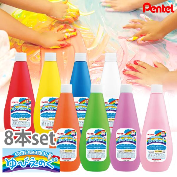 ぺんてる　ゆびえのぐ＜絵具＞　8色セット　WHG-8　　 [ラッピング不可・同梱不可]