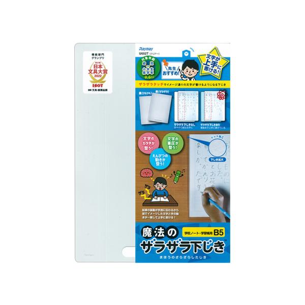 レイメイ藤井　先生おすすめ　魔法のザラザラ下じき　B5　0.6mmドット　クリアー　U652T　 [...