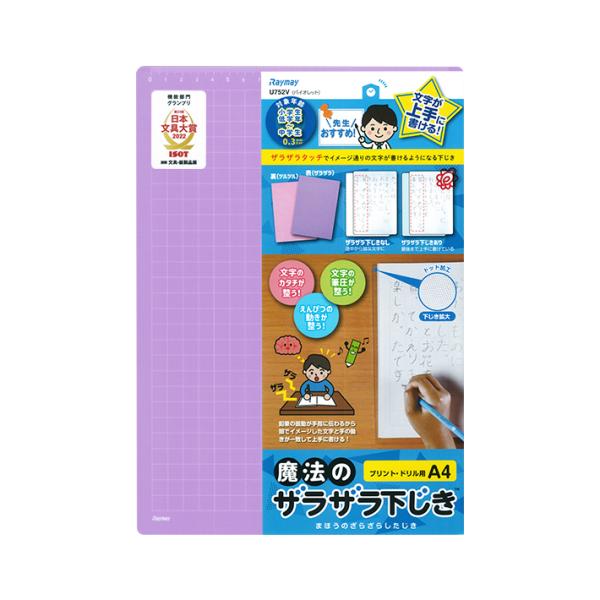レイメイ藤井　先生おすすめ　魔法のザラザラ下じき　A4　0.3mmドット　バイオレット　U752V　...