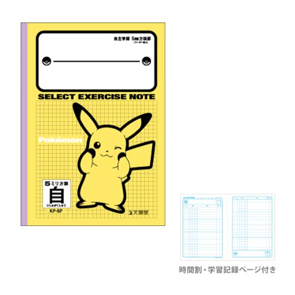 ポケモン　セレクト方眼ノート　B5　5mm方眼　自主学習　KP-5P　115016　[M便 1/5]