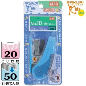 MAX（マックス）ホッチキス サクリキッズ 20枚とじ 予備針100本収納