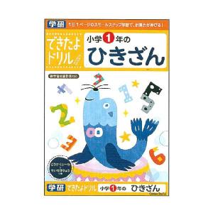 学研ステイフル できたよドリル 小学1年 たしざん N046-01 [M便 1/5