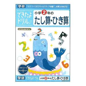 学研ステイフル できたよドリル 小学1年 たしざん N046-01 [M便 1/5