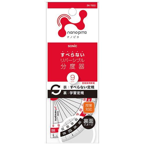 SONIC＜ソニック＞　ナノピタ　分度器　9ｃｍ　SK-7502 [M便 1/10]