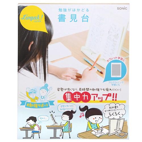 SONIC＜ソニック＞　勉強がはかどる書見台＜ブックホルダー＞　アイボリー　＜リビガクシリーズ＞　l...