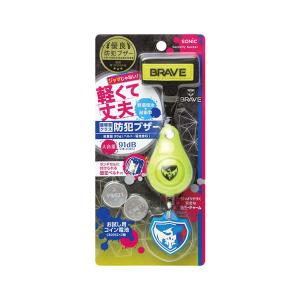 ソニック　ブレイブ　軽くて丈夫な防犯ブザー　イエロー　GS-7034-Y　新入学文具　[M便