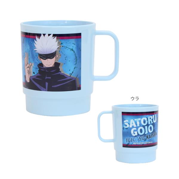 呪術廻戦　スタッキングコップ　340ml　五条柄　ライトブルー　OW-3　[M便 1/1]