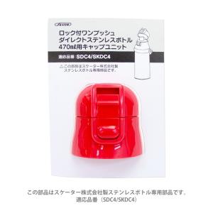 スケーター 水筒 Sdc4 の商品一覧 通販 Paypayモール