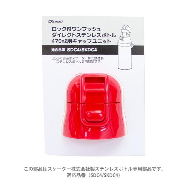 [20%OFF]　ロック付ワンプッシュダイレクトステンレスボトル　水筒　470ml用　キャップユニッ...