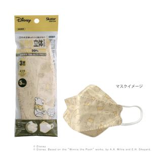 ディズニー くまのプーさん 不織布高機能立体マスク ふつうサイズ 5枚入 MSKSH4 [M便 1/3]