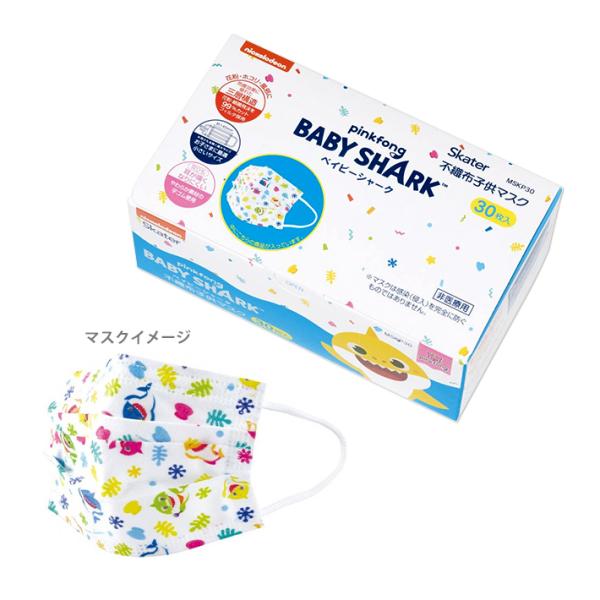 ベイビーシャーク　不織布子供マスク　30枚入り　MSKP30 [M便 1/1]