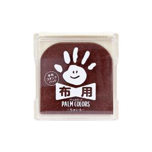 シャチハタ PALM COLORS 手形スタンプパッド 布用 ちゃいろ HPF-A/H-BR