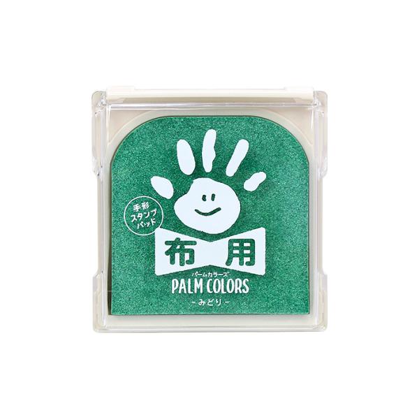 シャチハタ　PALM　COLORS　手形スタンプパッド　布用　みどり　HPF-A/H-G　[M便 1...