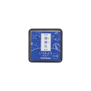シヤチハタ　スタンプパッド　いろもよう　わらべ　瑠璃色　HAC-S1-B　[M便 1/48]｜net-shibuya