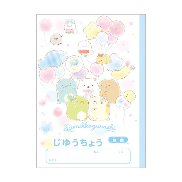 すみっコぐらし　自由帳　B5　ゴーゴースクール柄　NY41201　新入学文具　[M便 1/5]