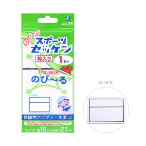 のびのびスポーツゼッケン　アイロン接着　枠入り　1枚入　G402-00025　[M便 1/15]｜net-shibuya