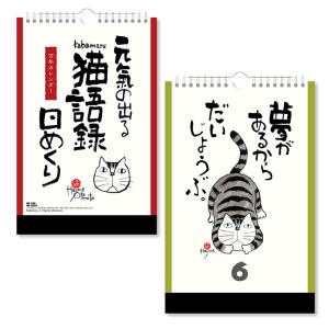 岡本肇 2025年 日めくりカレンダー 元気の出...の商品画像