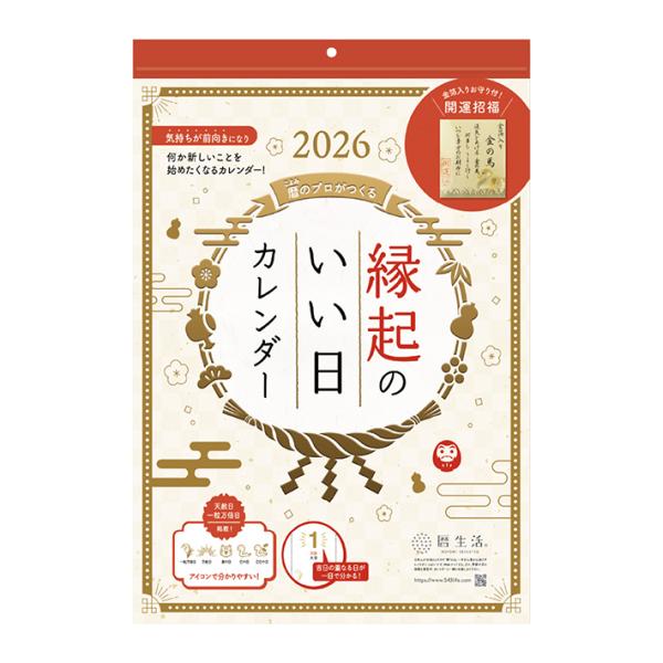 縁起のいい日　お守り付き　2026年　壁掛けカレンダー　NK8940