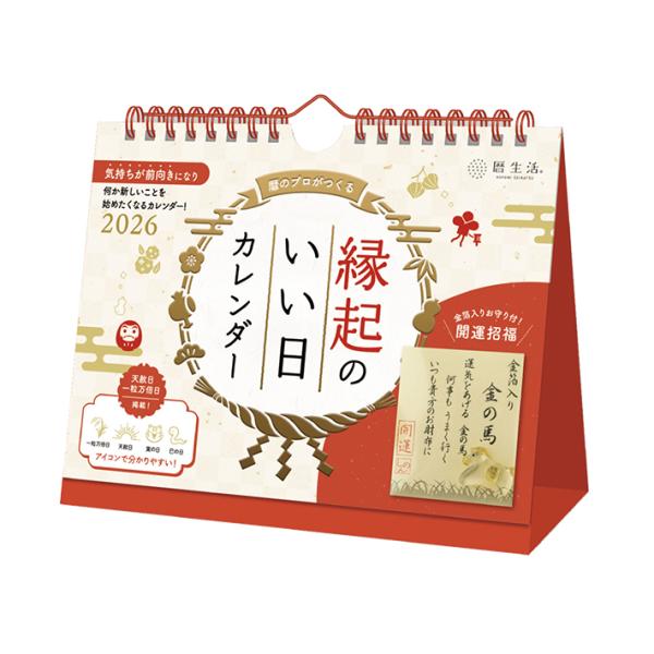 縁起のいい日　お守り付き　2026年　卓上カレンダー　白　NK8950　[M便 1/2]