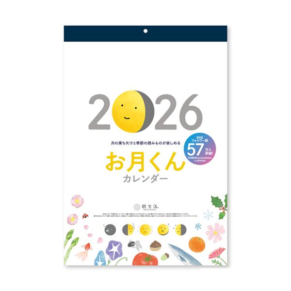 お月くんカレンダー　2026年　壁掛けカレンダー　NK8944