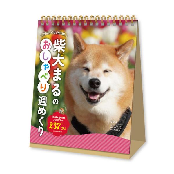 柴犬まる　2026年　週めくりカレンダー　柴犬まるのおしゃべり週めくり　NK4600　[M便 1/2...