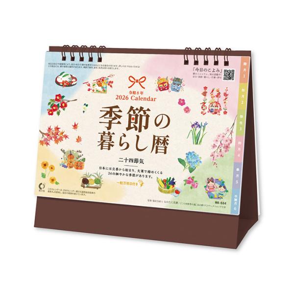2026年　卓上カレンダー　季節の暮らし暦　NK8534　[M便 1/2]