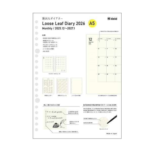 kleid　2mmグリッドルーズリーフダイアリー　2026年　リフィル　A5　クリーム　No.843...