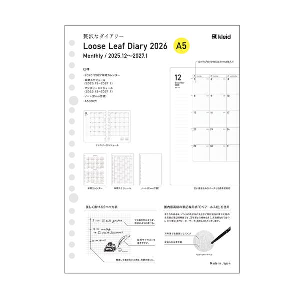 kleid　2mmグリッドルーズリーフダイアリー　2026年　リフィル　A5　ホワイト　No.843...