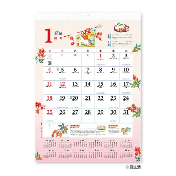 季節の暮らし暦　2026年　壁掛けカレンダー　NK8945