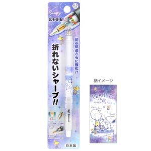 スヌーピー<SNOOPY> 折れないシャープ<シャーペン> ...