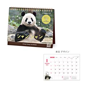 高氏貴博 シャンシャン in 中国 2026年 ...の商品画像