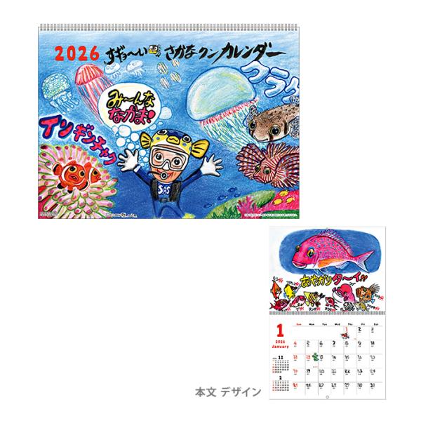 2026年　壁掛けカレンダー　すギョーい!! さかなクンカレンダー　1000136960
