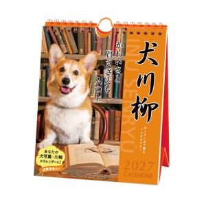 2027年　卓上カレンダー　コーギー川柳　週めくり　1000140843　[M便 1/3]