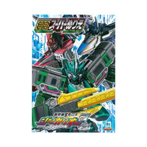 シンカリオンZ スーパーぬりえ B5 4901772505181