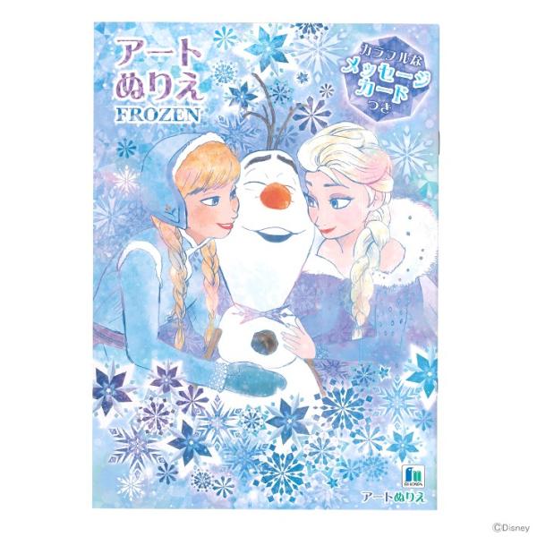 ディズニー・プリンセス　アナと雪の女王　アートぬりえ　B5サイズ　4901772504849　[M便...