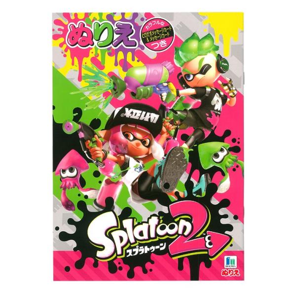 スプラトゥーン2＜Splatoon＞　ぬりえ　B5サイズ　4901772504733　[M便 1/5...