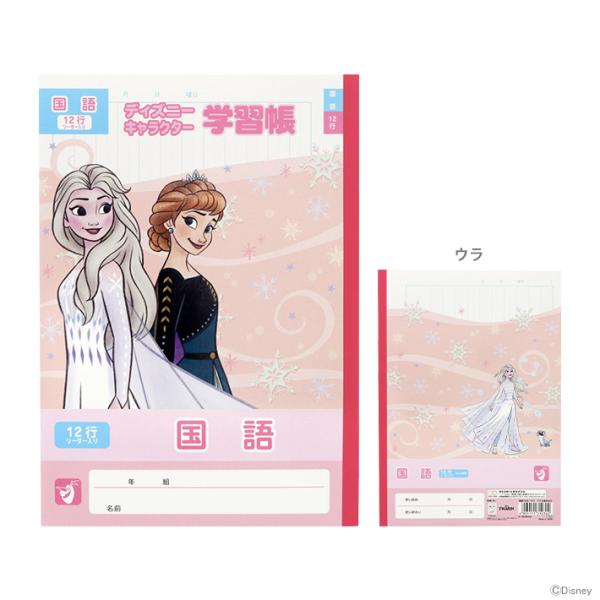 ディズニープリンセス　アナと雪の女王　学習帳　国語　12行　4901771312322　[M便 1/...
