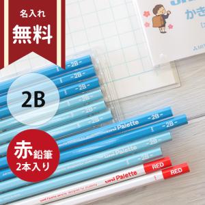 ［名入れ無料］三菱鉛筆　uni Palette（ユニパレット）　かきかた鉛筆B　2B　6角　12本入　パステルブルー・レッド　5563　赤鉛筆（2本）入り