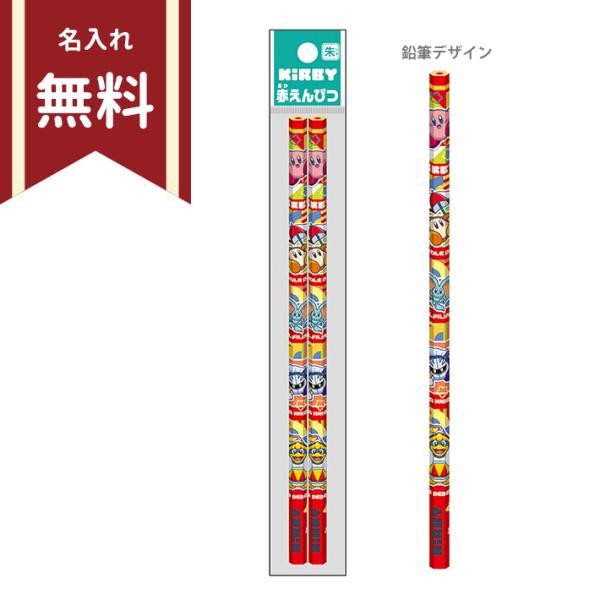 星のカービィ　赤鉛筆　六角軸　2本組　4901772208938　新入学文具　[M便 1/20]