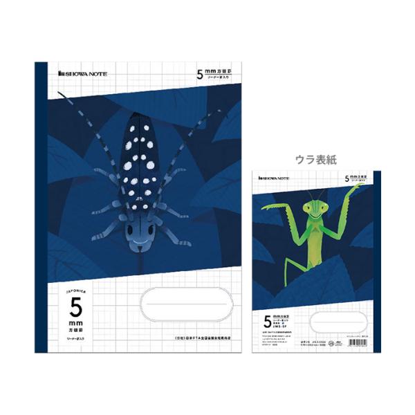 ジャポニカ学習帳　方眼ノート　B5　5mmマス　イラスト　カミキリ＆カマキリ柄　紺　49017720...
